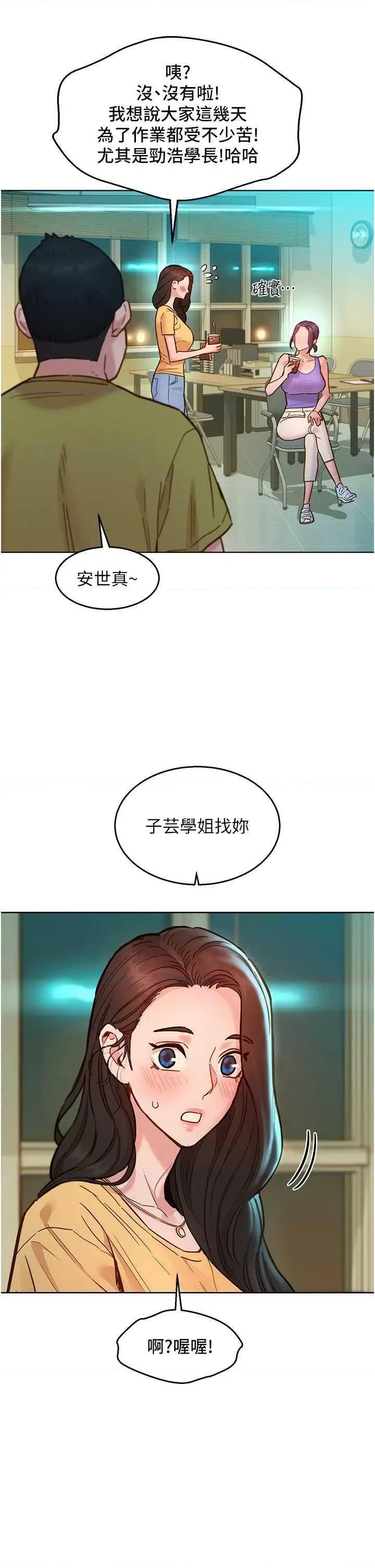 友情万睡 友情万睡79 第29页