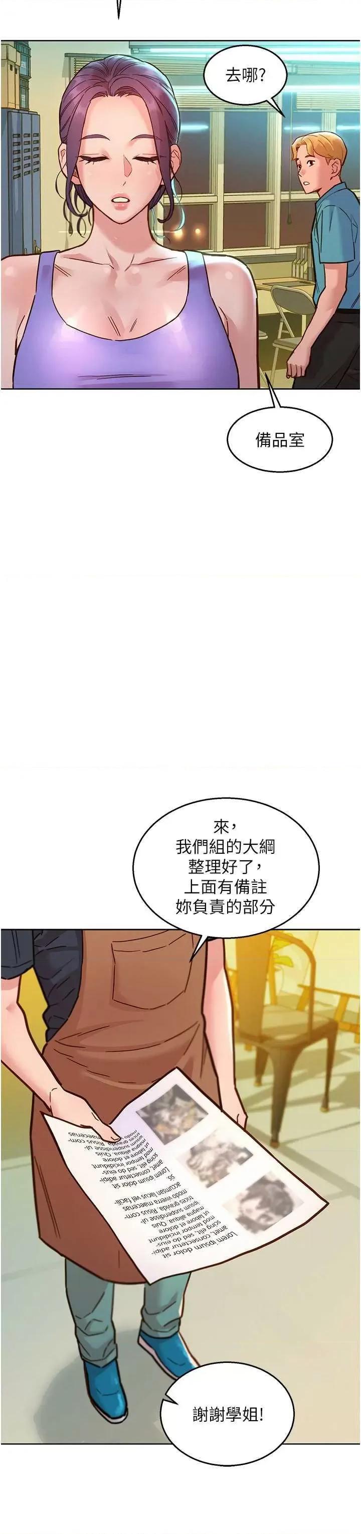 友情万睡 友情万睡79 第31页