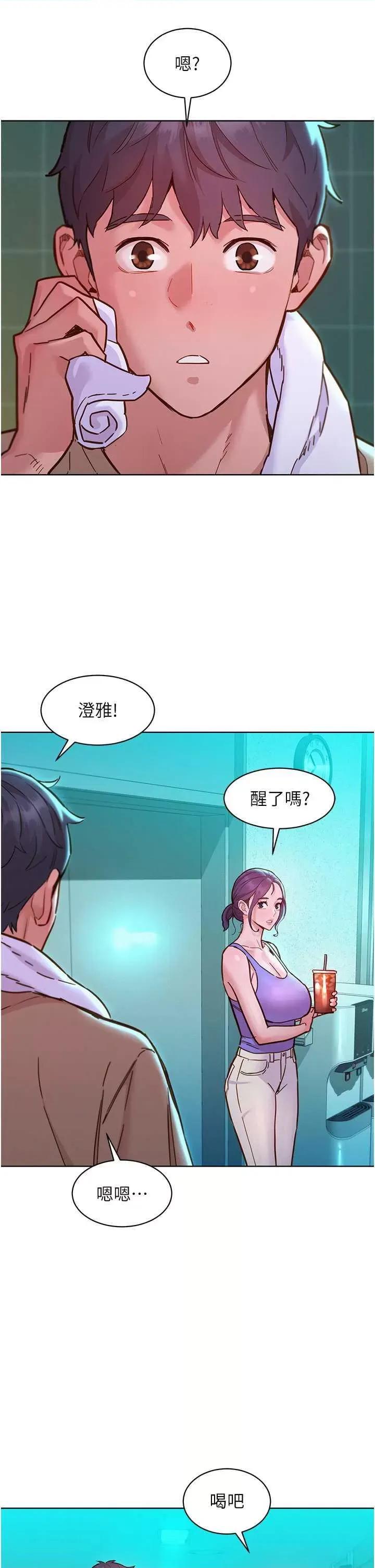 友情万睡 友情万睡79 第37页
