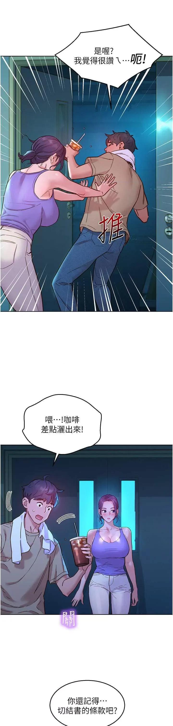 友情万睡 友情万睡79 第41页