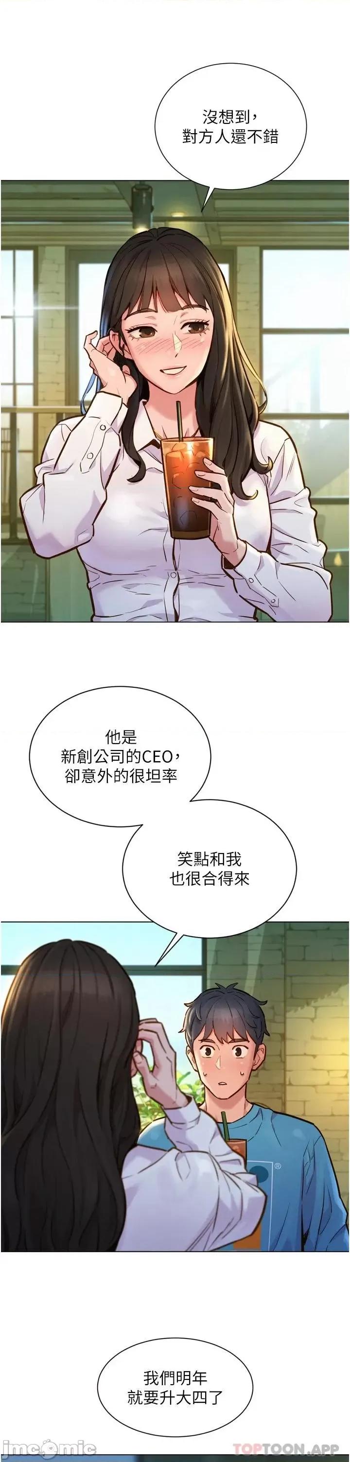 友情万睡 友情万睡 第4页