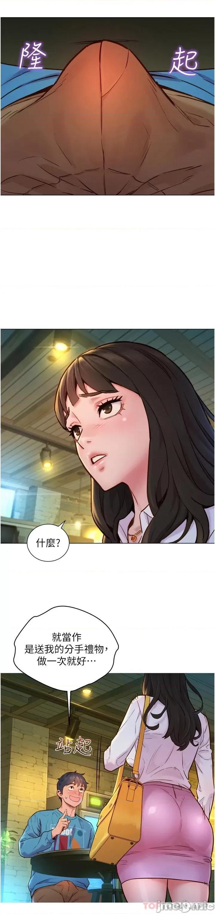 友情万睡 友情万睡 第17页