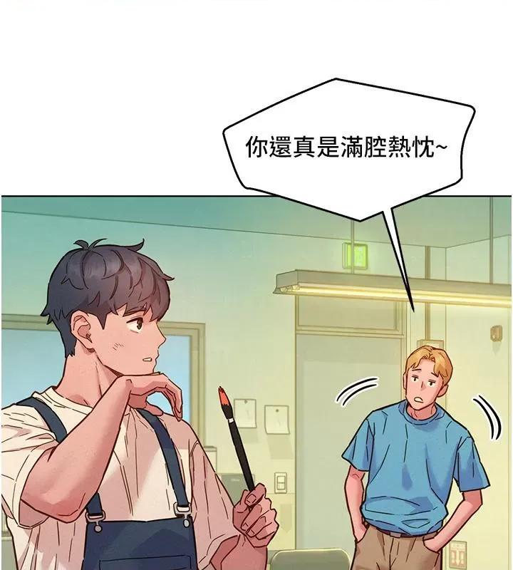 友情万睡 友情万睡 第79页