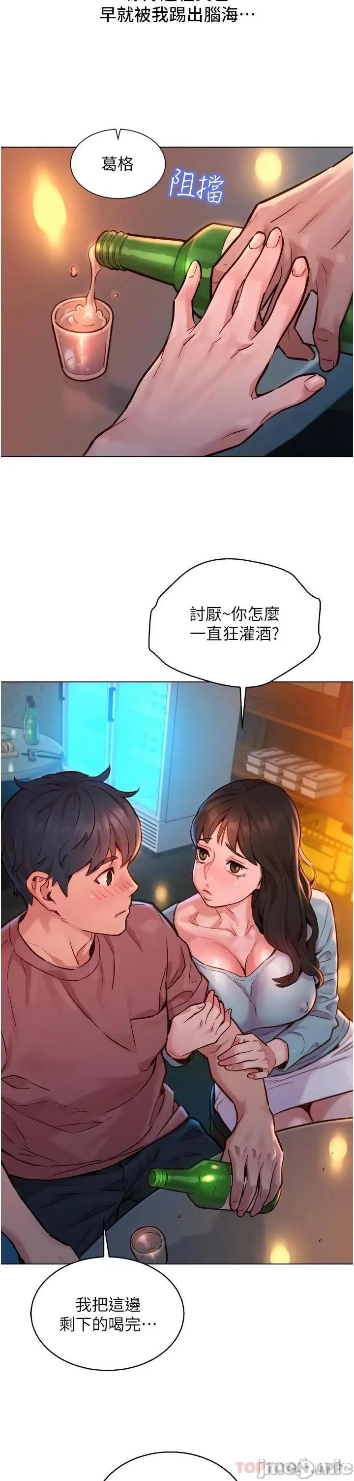 友情万睡 友情万睡 第23页
