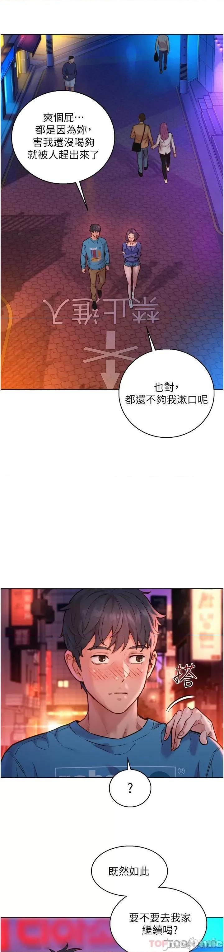 友情万睡 友情万睡 第40页