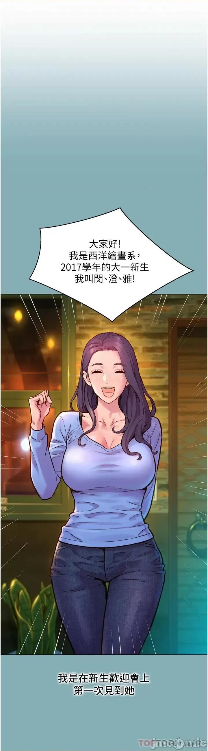 友情万睡 友情万睡 第29页