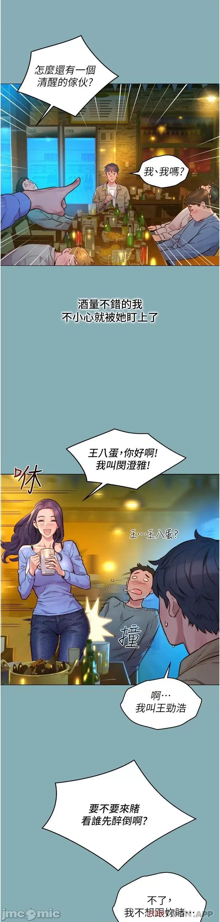 友情万睡 友情万睡 第34页