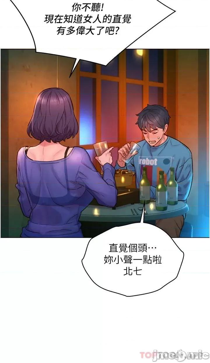 友情万睡 友情万睡 第37页