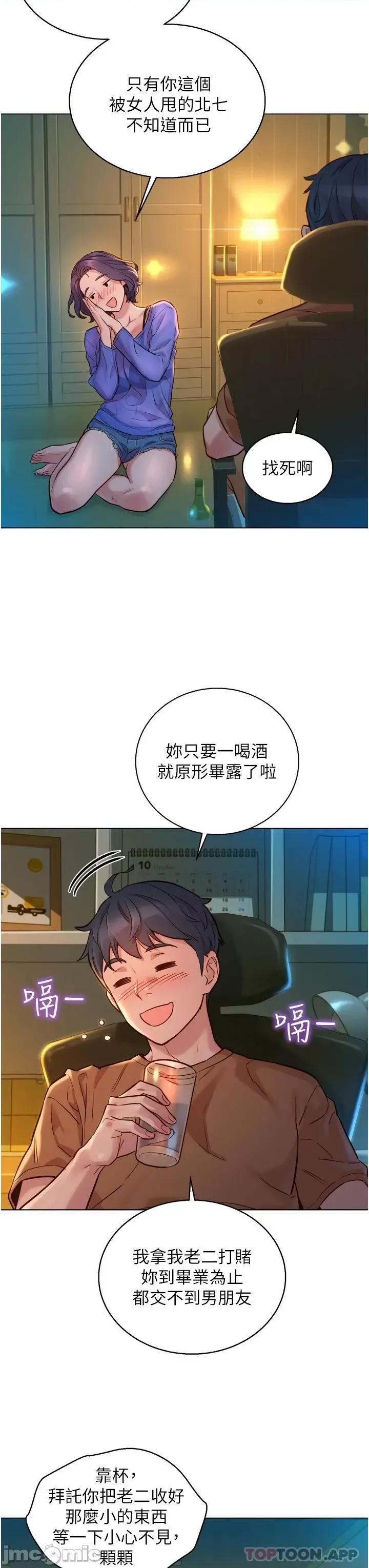 友情万睡 友情万睡 第44页