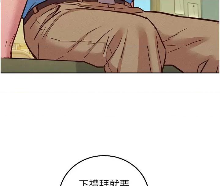 友情万睡 友情万睡 第82页