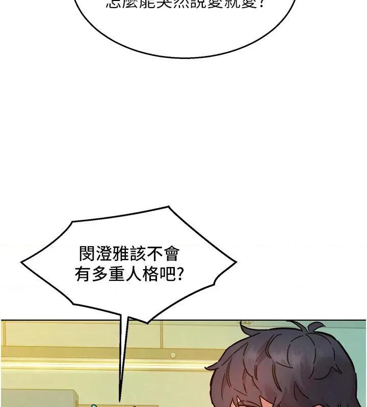 友情万睡 友情万睡 第89页