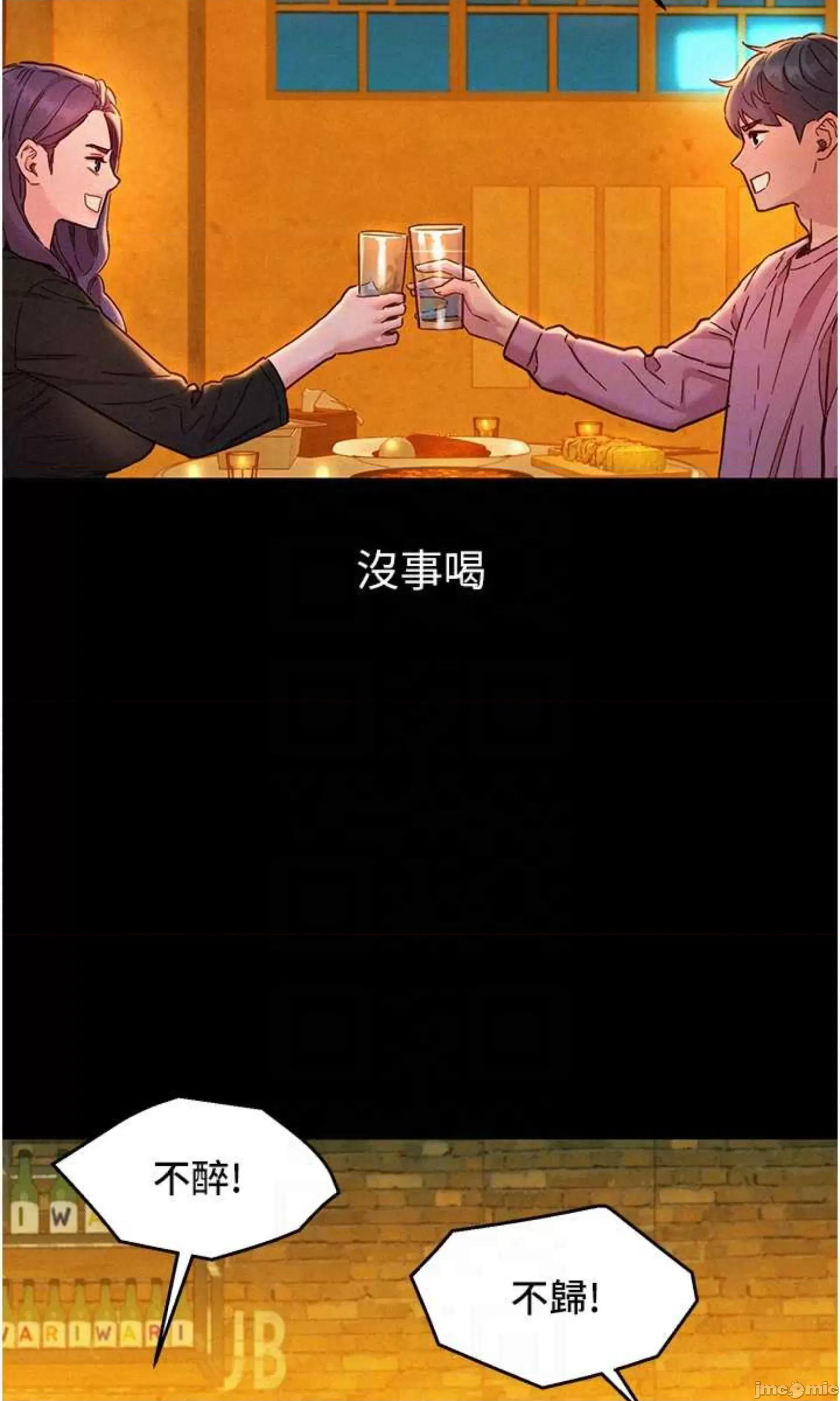 友情万睡 友情万睡 84 第3页