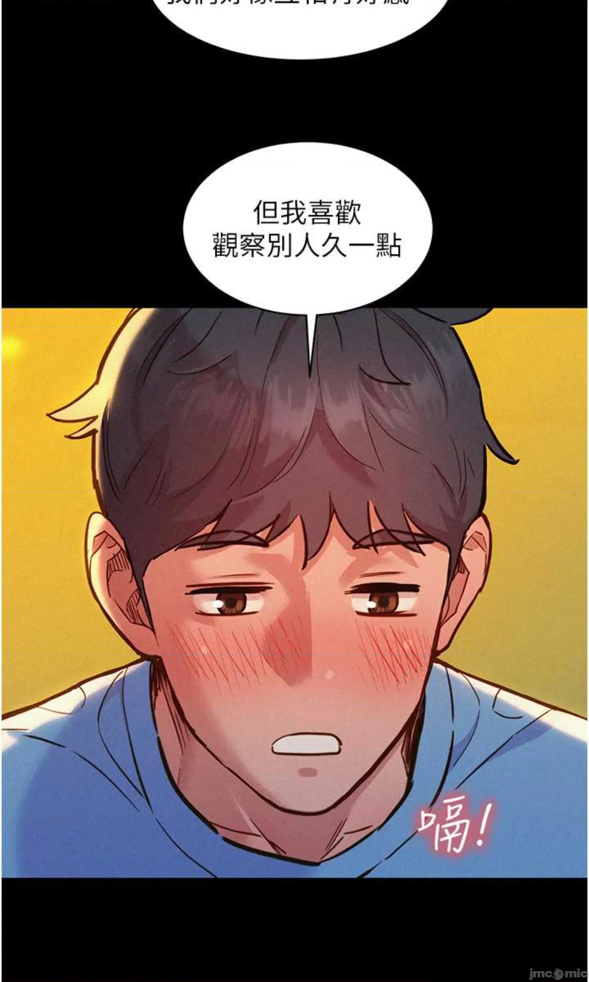 友情万睡 友情万睡 84 第9页