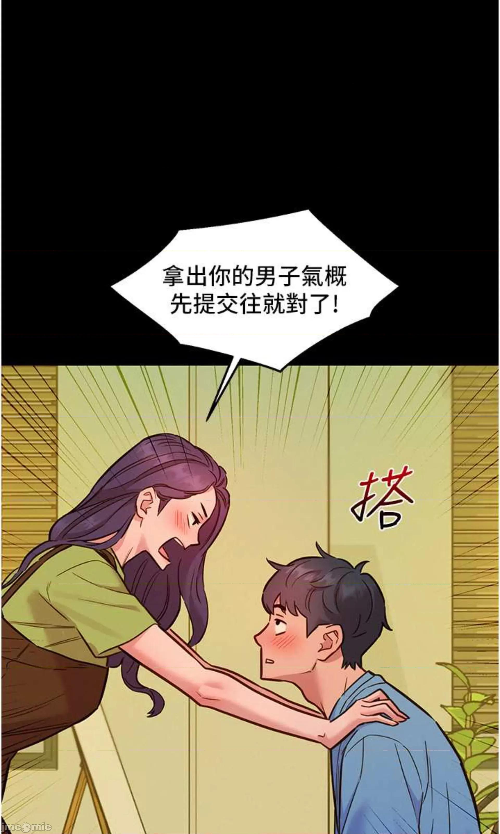 友情万睡 友情万睡 84 第10页