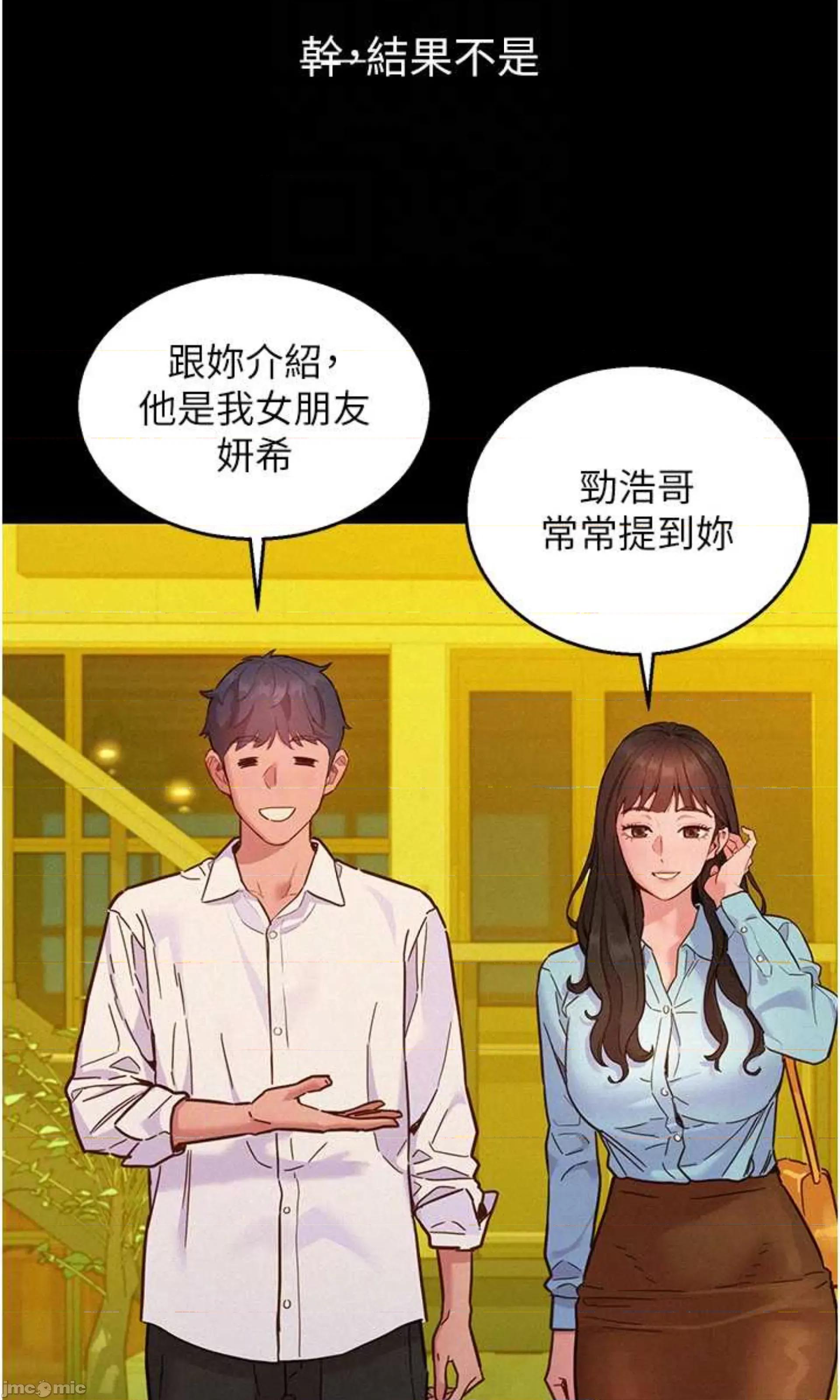 友情万睡 友情万睡 84 第13页