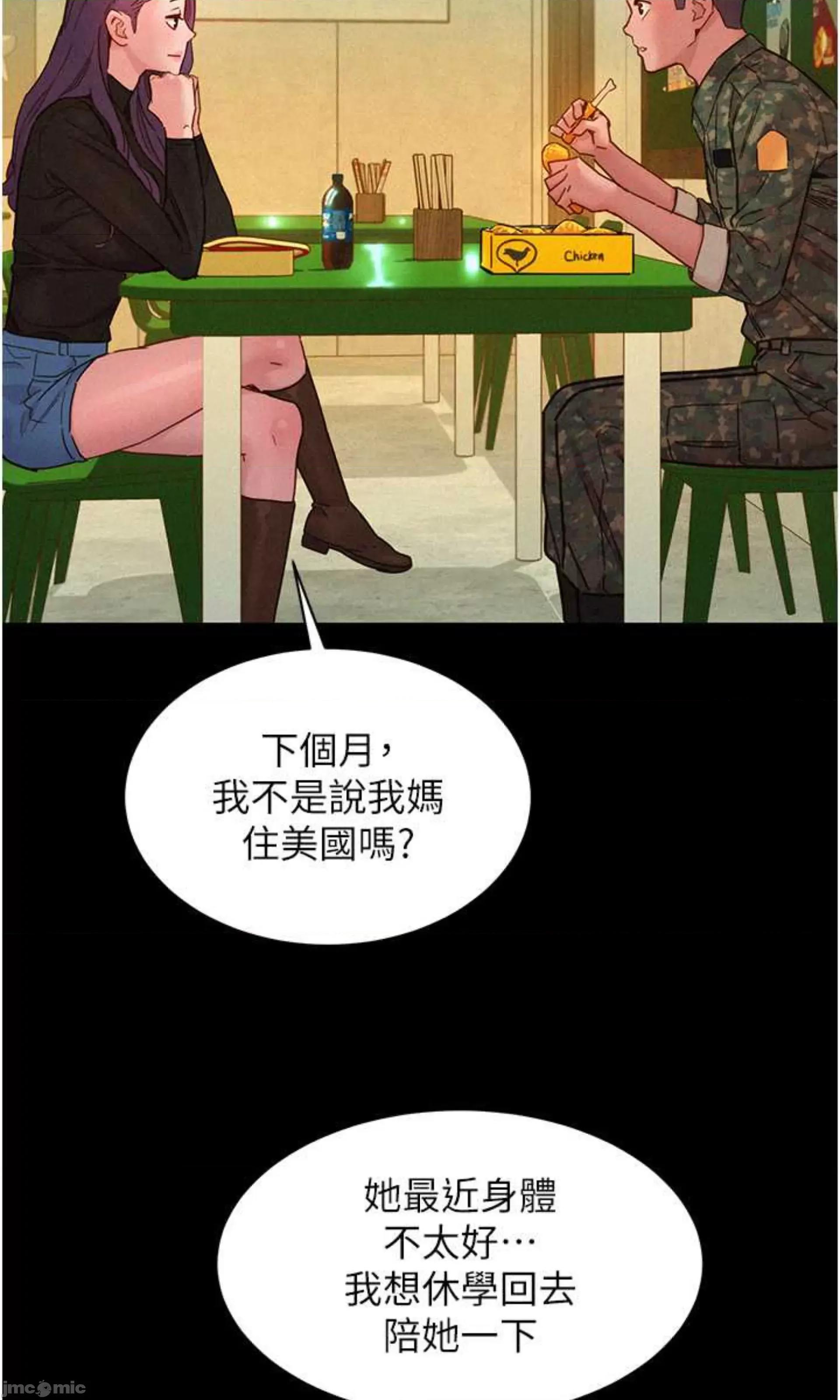 友情万睡 友情万睡 84 第24页