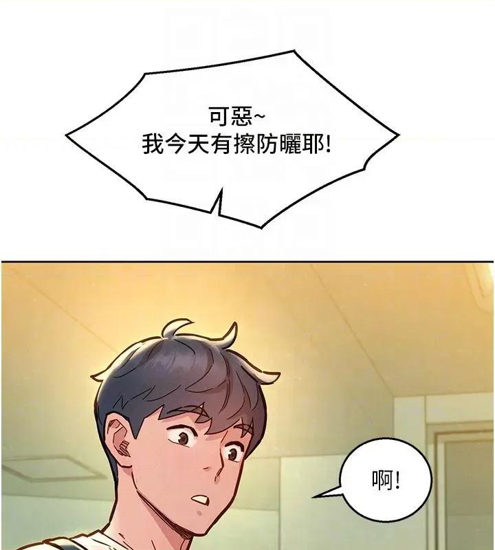 友情万睡 友情万睡 第96页
