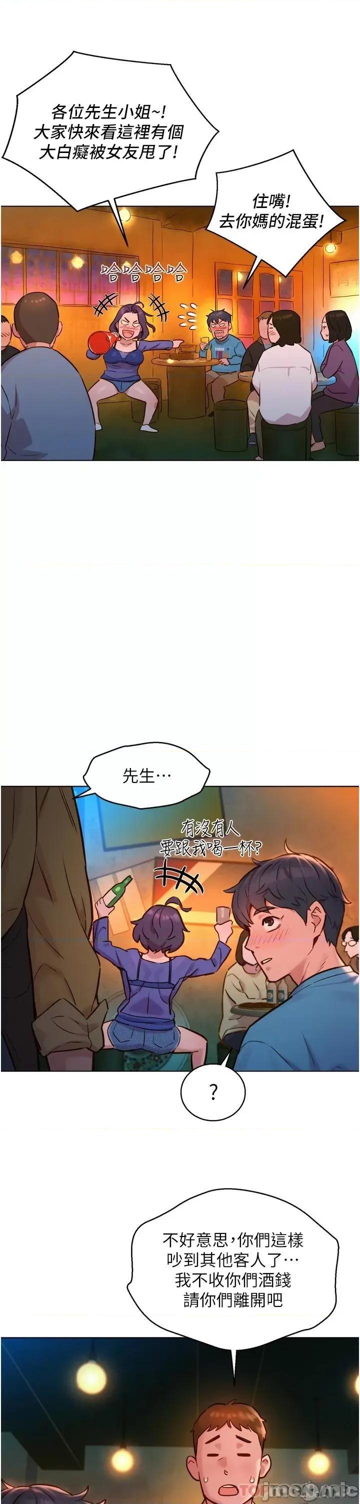 友情万睡 友情万睡 第38页