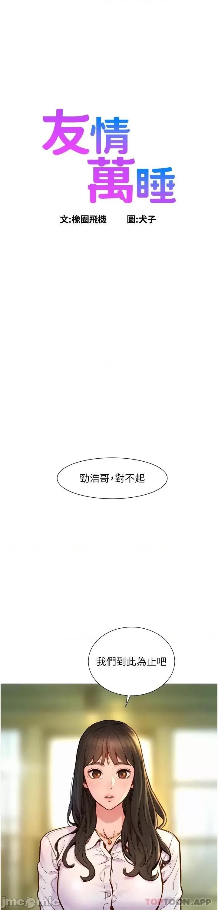 友情万睡 友情万睡 第1页