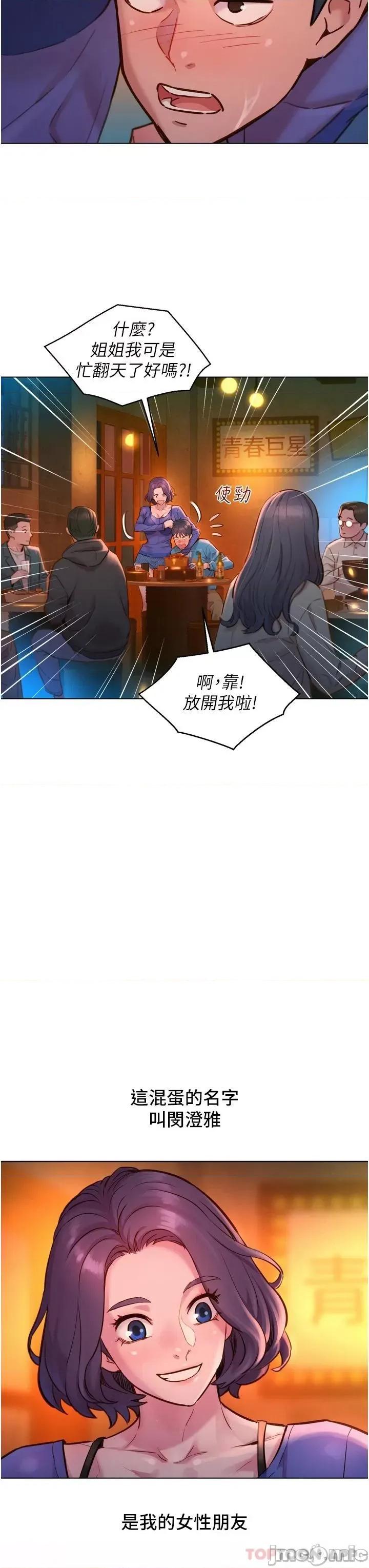 友情万睡 友情万睡 第28页