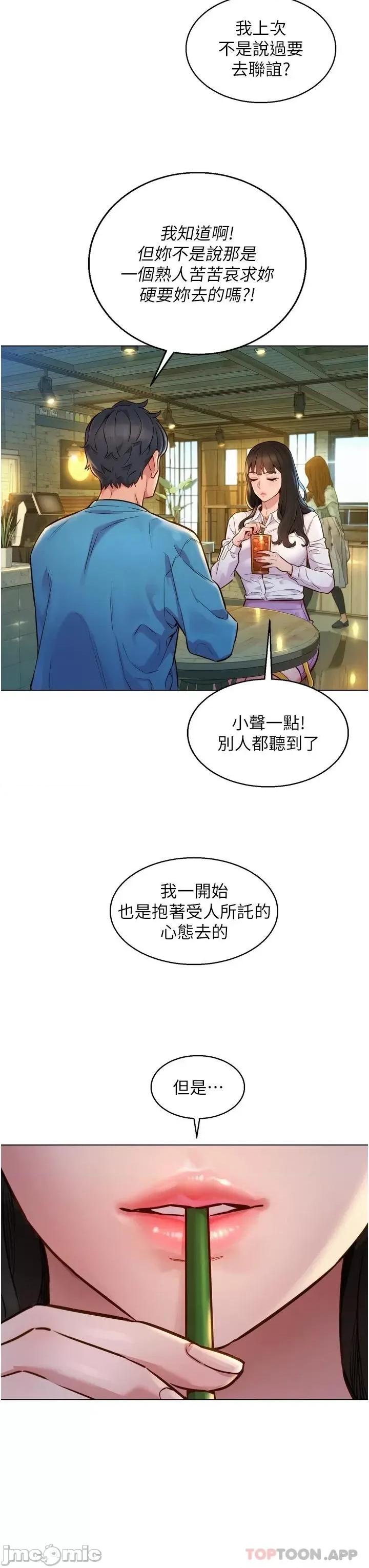 友情万睡 友情万睡 第3页