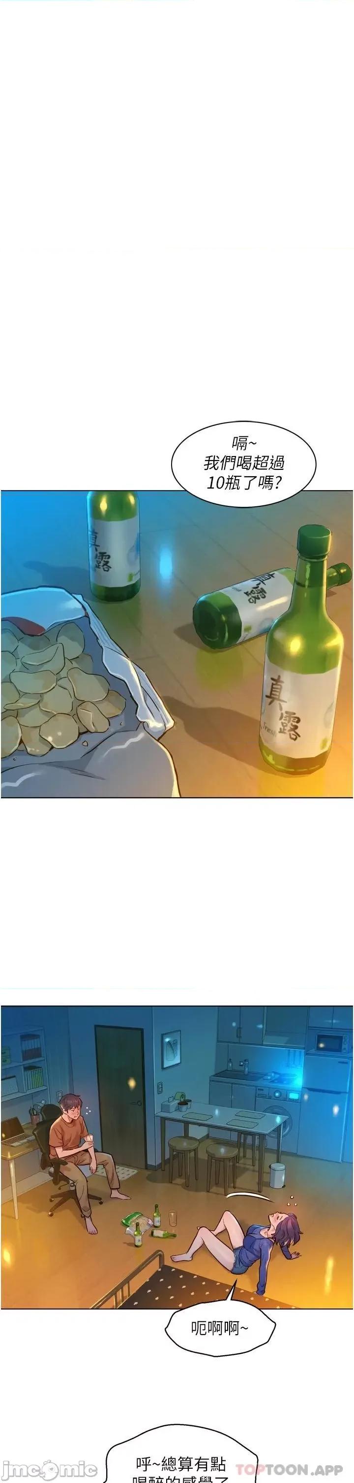 友情万睡 友情万睡 第42页