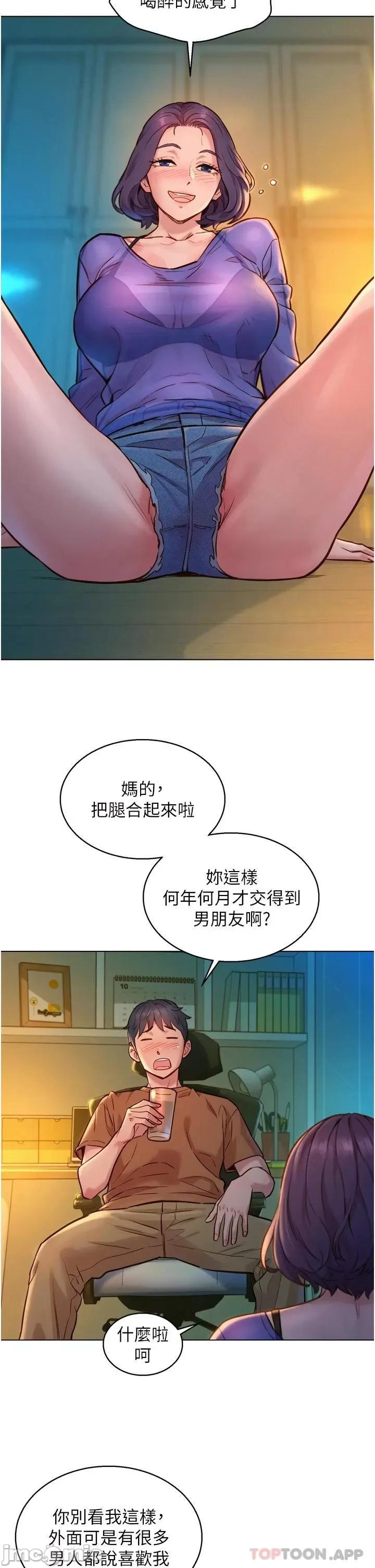 友情万睡 友情万睡 第43页