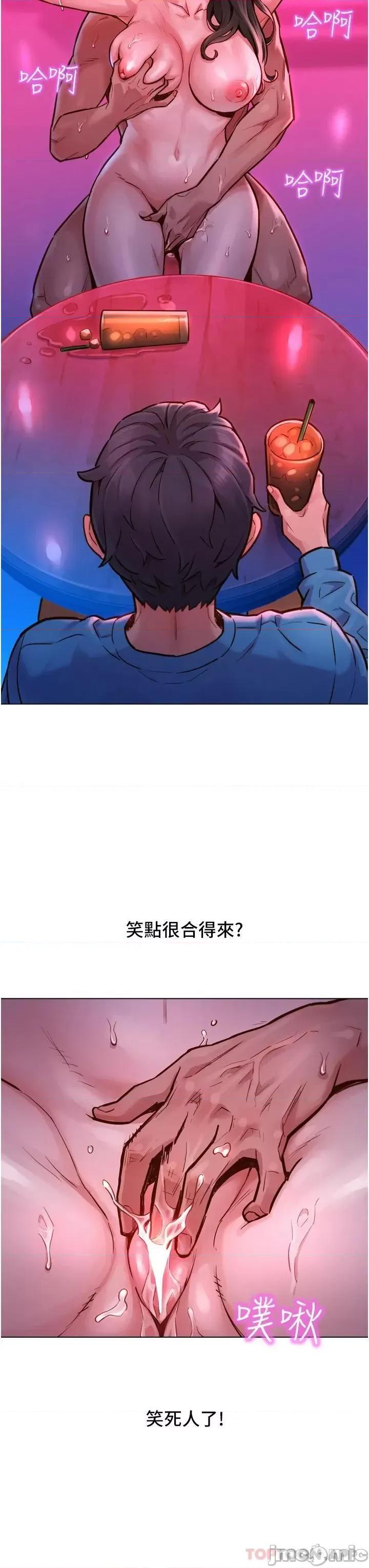 友情万睡 友情万睡 第6页