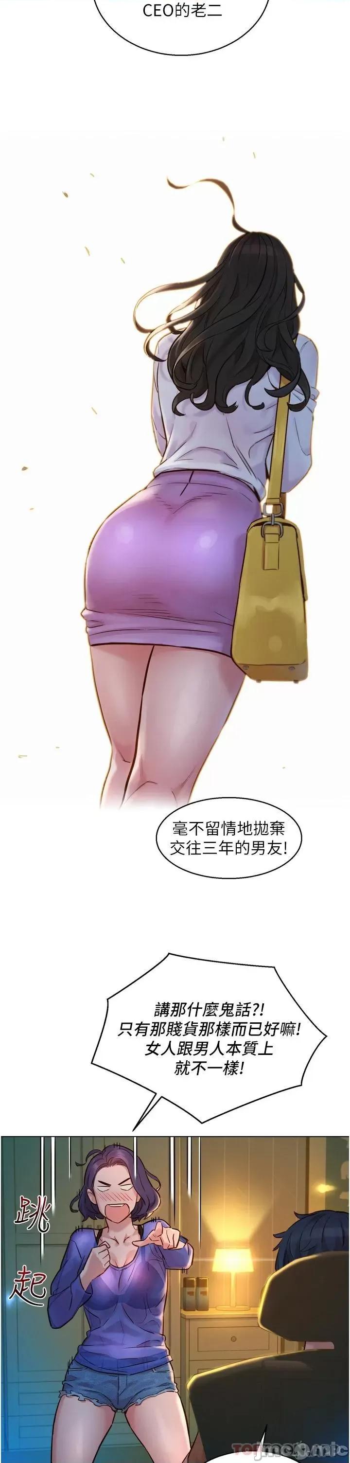 友情万睡 友情万睡 第47页