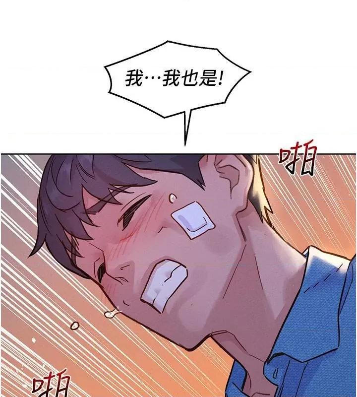 友情万睡 友情万睡 第59页