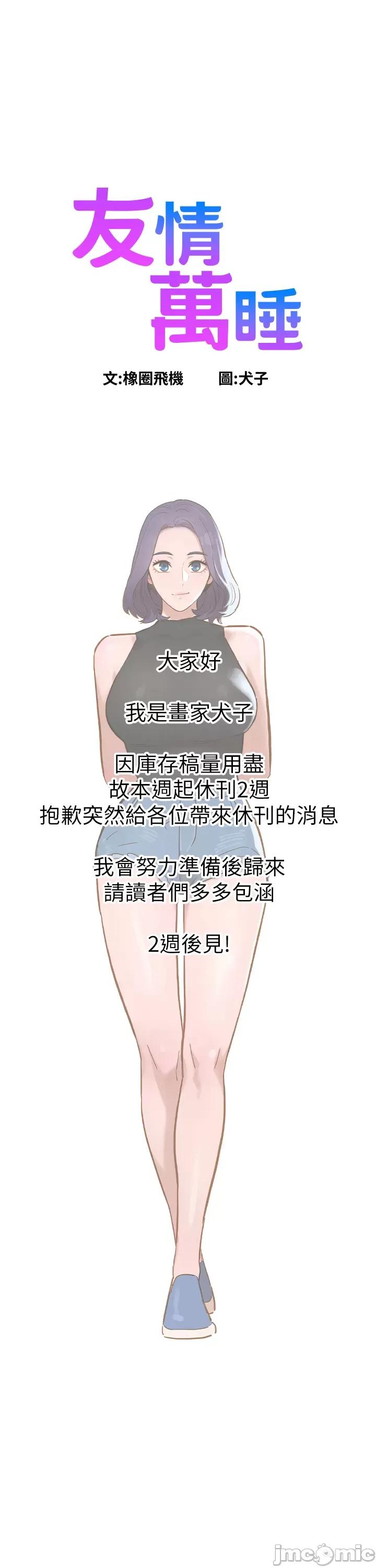友情万睡 友情万睡 休刊公告 第1页