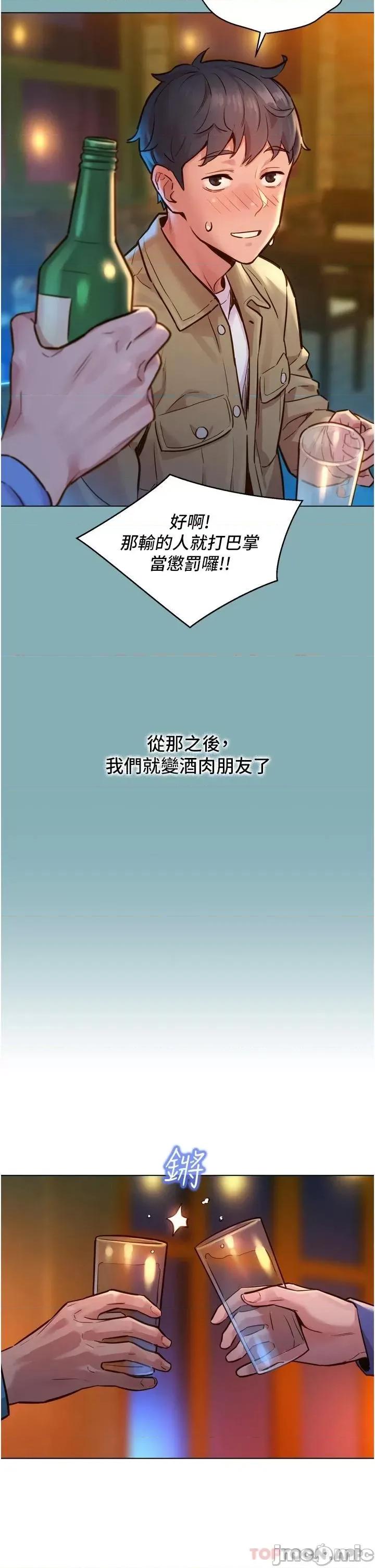 友情万睡 友情万睡 第35页