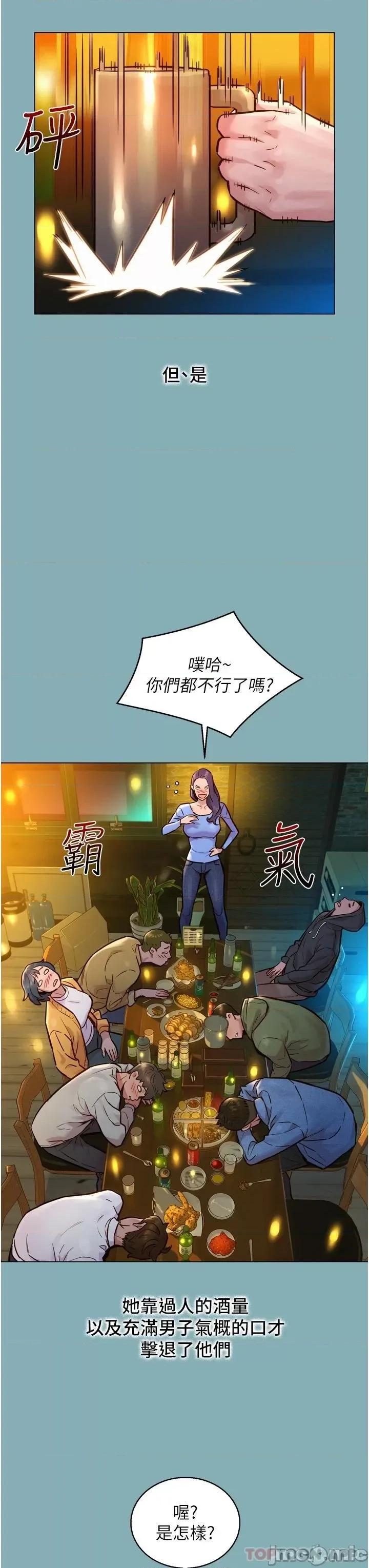 友情万睡 友情万睡 第32页