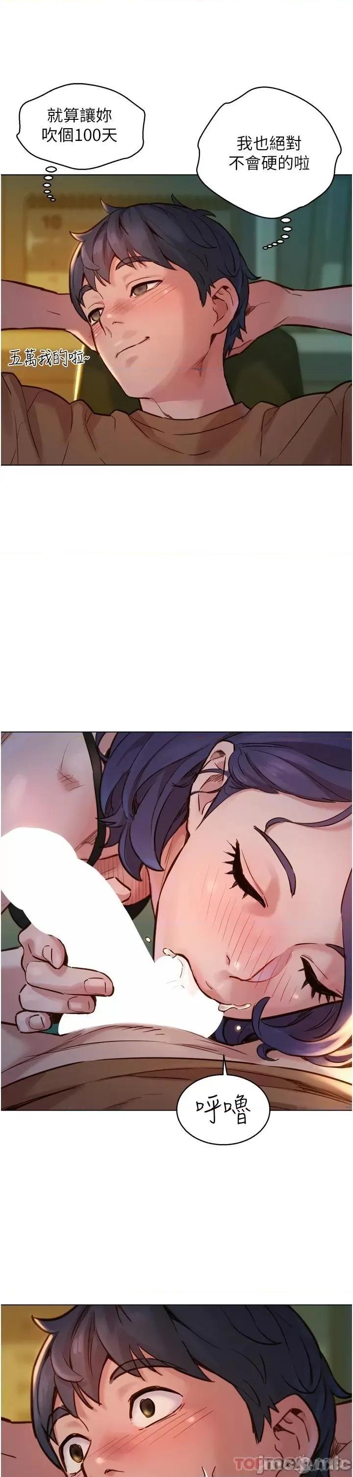 友情万睡 友情万睡 第53页