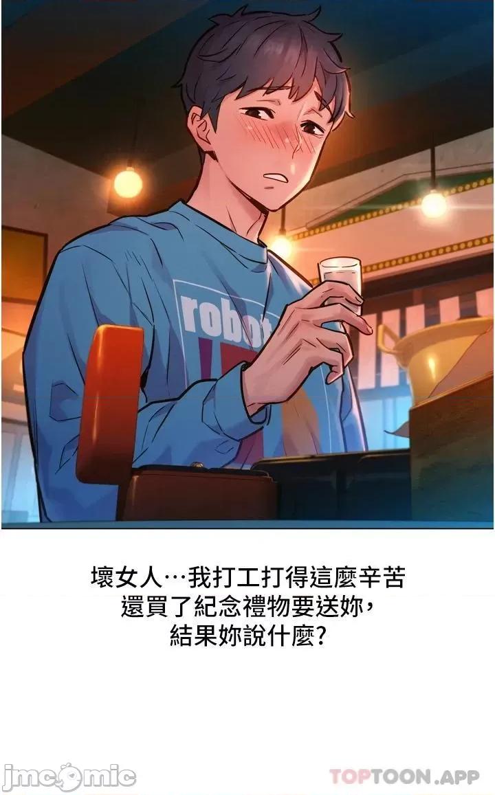 友情万睡 友情万睡 第21页