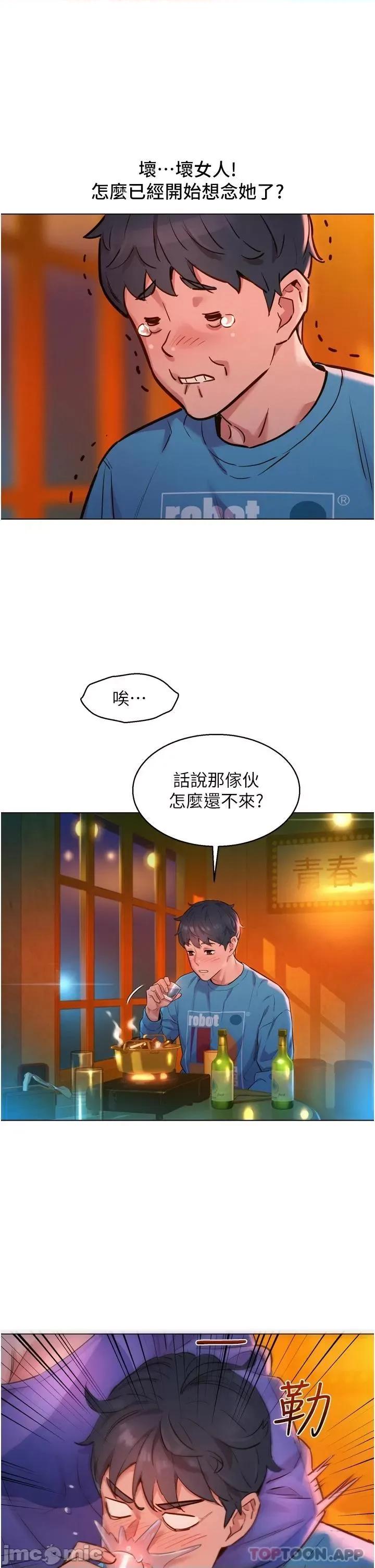 友情万睡 友情万睡 第26页