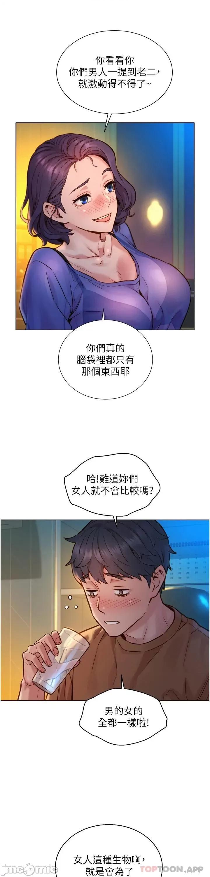 友情万睡 友情万睡 第46页