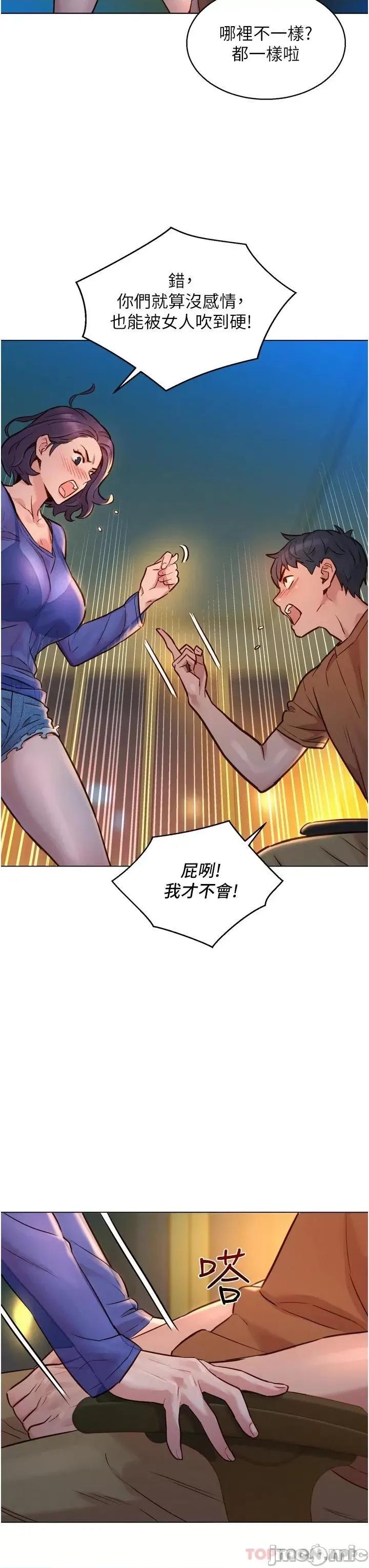 友情万睡 友情万睡 第48页