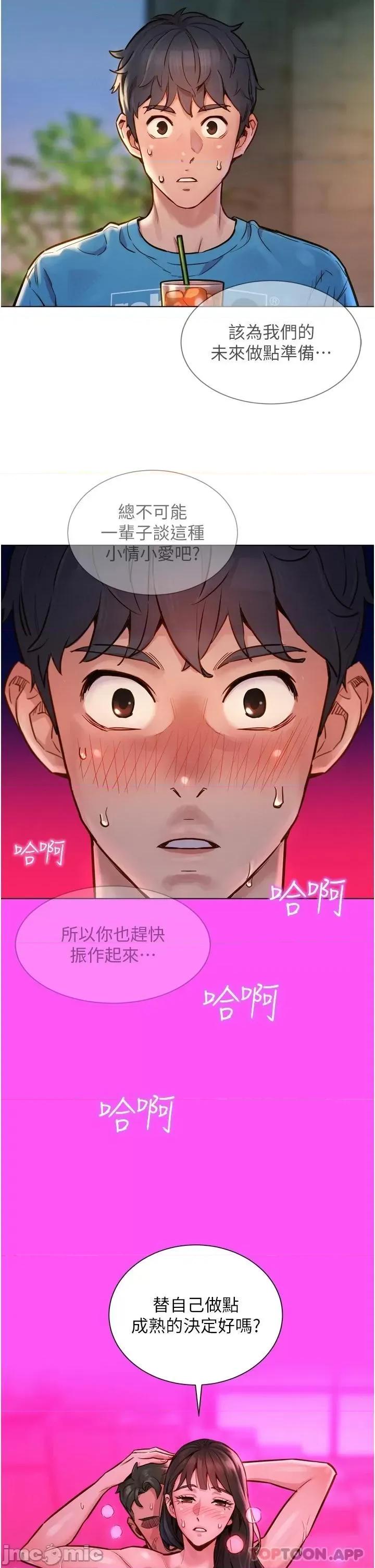 友情万睡 友情万睡 第5页