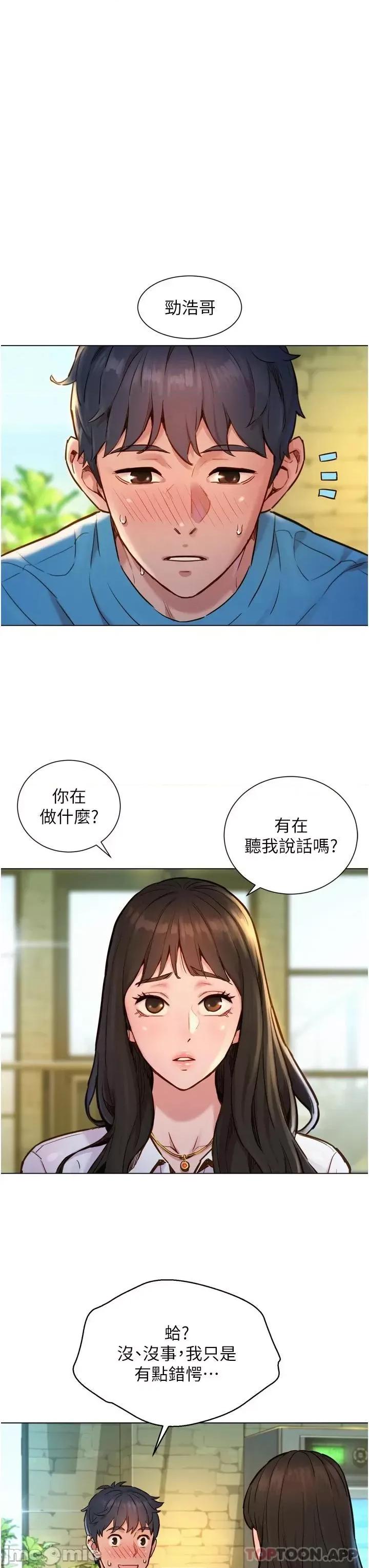 友情万睡 友情万睡 第13页