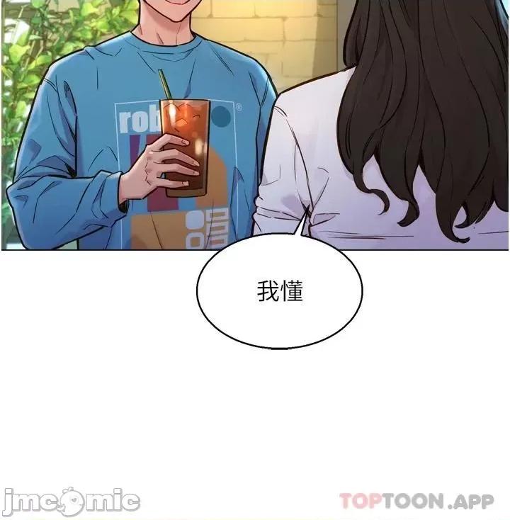 友情万睡 友情万睡 第14页