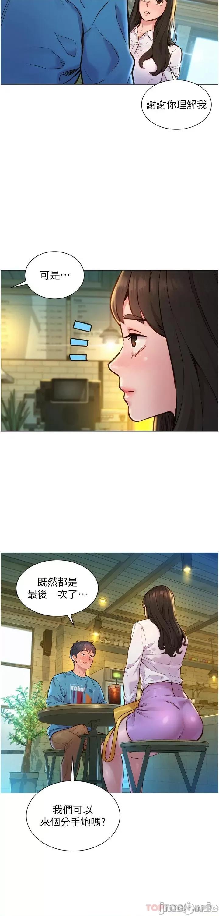友情万睡 友情万睡 第16页