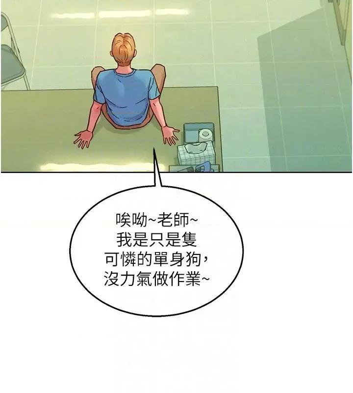 友情万睡 友情万睡 第84页