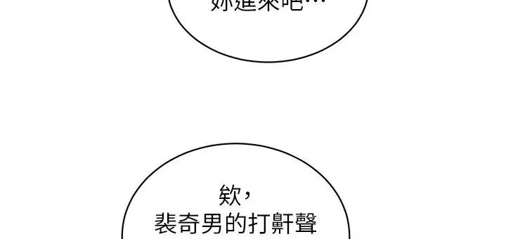 友情万睡 友情万睡第108话 压抑不住的情慾 第2页