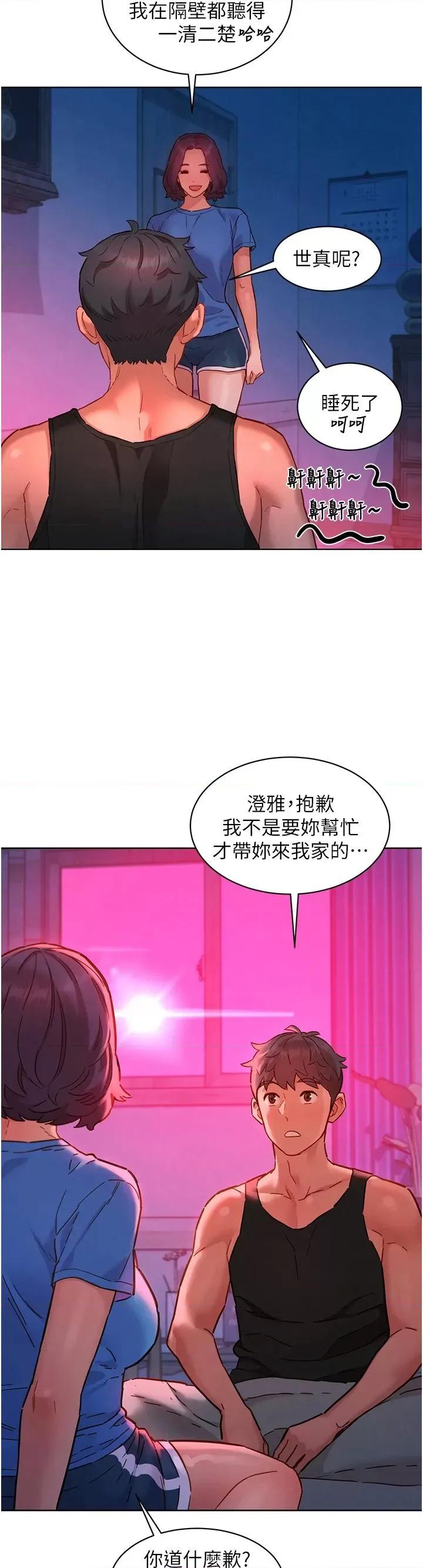 友情万睡 友情万睡第108话 压抑不住的情慾 第3页