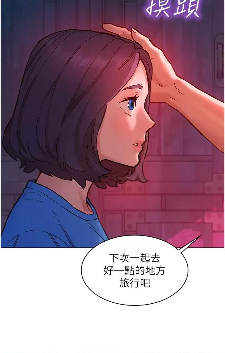 友情万睡 友情万睡第108话 压抑不住的情慾 第5页