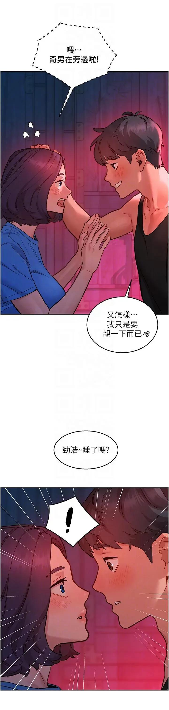 友情万睡 友情万睡第108话 压抑不住的情慾 第6页