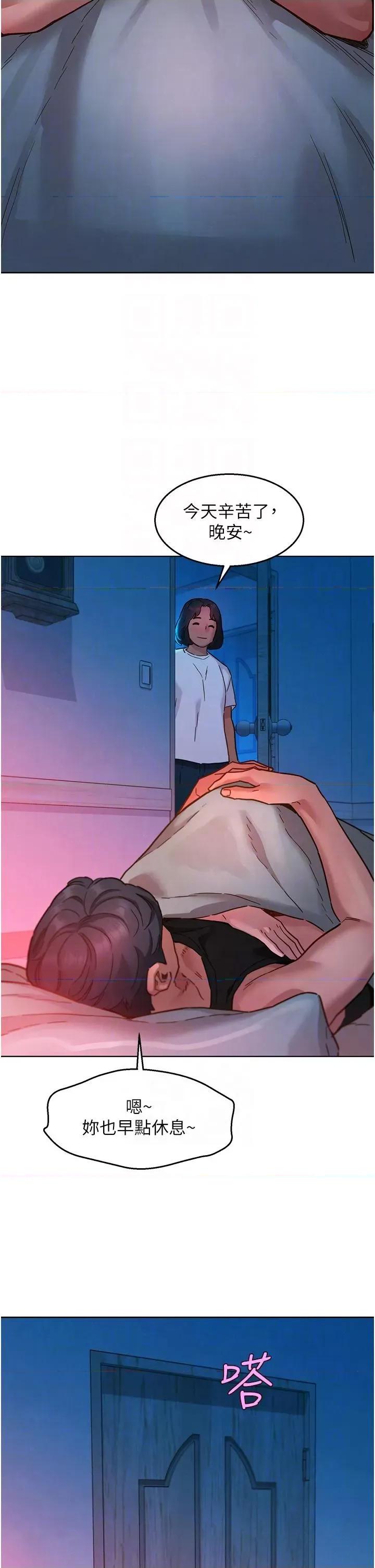 友情万睡 友情万睡第108话 压抑不住的情慾 第10页