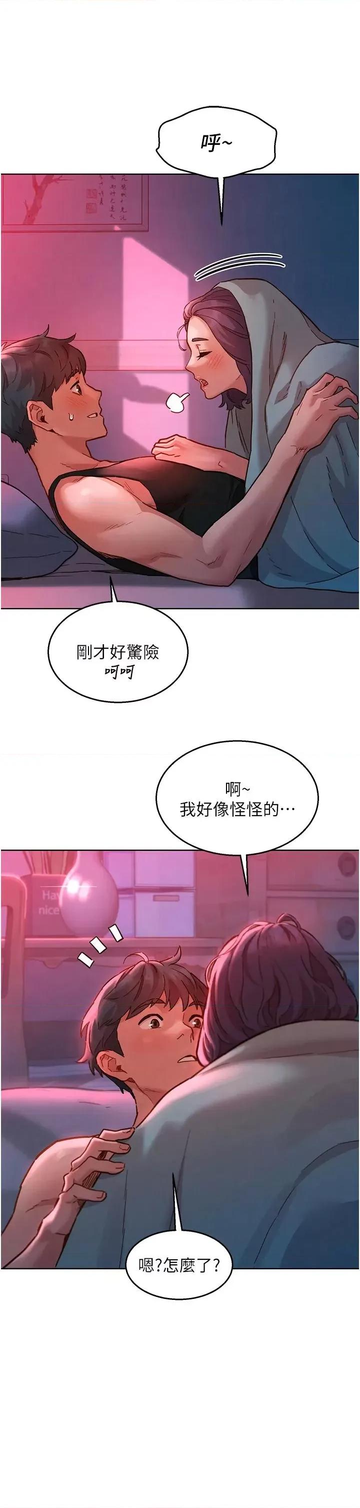 友情万睡 友情万睡第108话 压抑不住的情慾 第12页