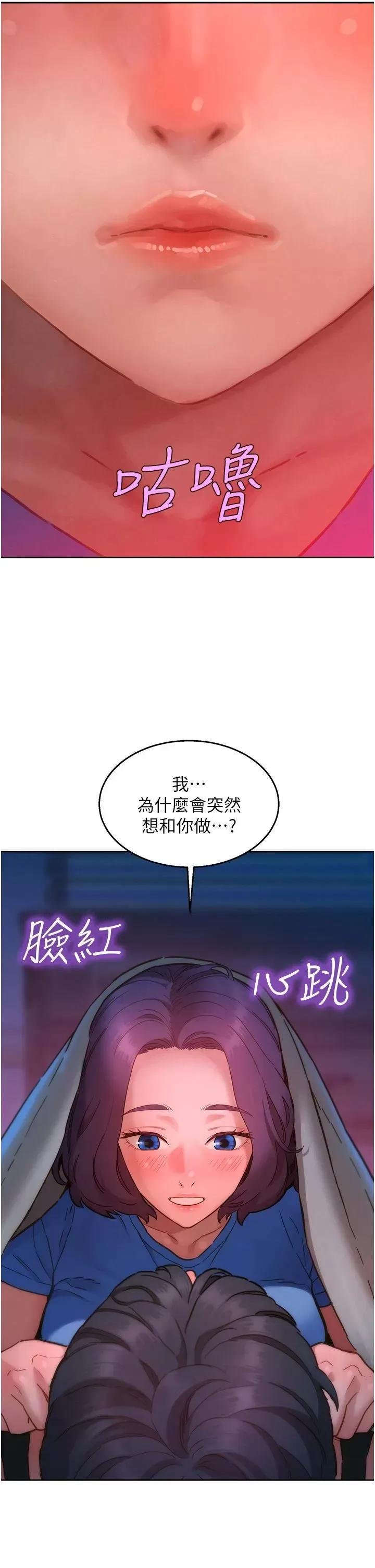 友情万睡 友情万睡第108话 压抑不住的情慾 第13页